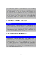 (자기소개서) 대기업 최종 합격을 전수하는 좋은 예(Good Case)와 나쁜 예(Bad Case) 예문 및 사례모음-8