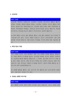 (자기소개서) 대기업 최종 합격을 전수하는 좋은 예(Good Case)와 나쁜 예(Bad Case) 예문 및 사례모음-15