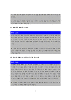 (자기소개서) 대기업 최종 합격을 전수하는 좋은 예(Good Case)와 나쁜 예(Bad Case) 예문 및 사례모음-18