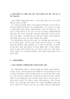 [연세대, 고려대, KAIST, 포스텍(포항공과대학교), 이화여대, 자기소개서], 최종 합격생의 예문 및 사례 모음 5편-13