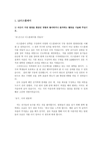 LG그룹 합격 자기소개서 예문 및 사례(LG디스플레이, LG실트론, LG전자, LG화학)-2