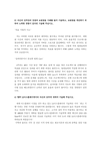 LG그룹 합격 자기소개서 예문 및 사례(LG디스플레이, LG실트론, LG전자, LG화학)-4