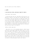 LG그룹 합격 자기소개서 예문 및 사례(LG디스플레이, LG실트론, LG전자, LG화학)-13