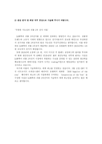LG그룹 합격 자기소개서 예문 및 사례(LG디스플레이, LG실트론, LG전자, LG화학)-14