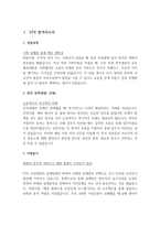 대기업 합격 자기소개서 예문 및 사례(STX, 이랜드, 롯데백화점, 신한은행, 대한항공, 아모레퍼시픽)-2