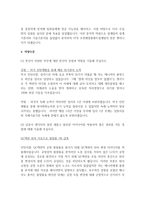 대기업 합격 자기소개서 예문 및 사례(STX, 이랜드, 롯데백화점, 신한은행, 대한항공, 아모레퍼시픽)-3