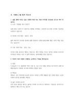 대기업 합격 자기소개서 예문 및 사례(STX, 이랜드, 롯데백화점, 신한은행, 대한항공, 아모레퍼시픽)-6
