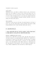 대기업 합격 자기소개서 예문 및 사례(STX, 이랜드, 롯데백화점, 신한은행, 대한항공, 아모레퍼시픽)-14