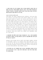 대기업 합격 자기소개서 예문 및 사례(STX, 이랜드, 롯데백화점, 신한은행, 대한항공, 아모레퍼시픽)-15