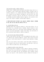 대기업 합격 자기소개서 예문 및 사례(STX, 이랜드, 롯데백화점, 신한은행, 대한항공, 아모레퍼시픽)-16