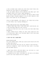 대기업 합격 자기소개서 예문 및 사례(삼성그룹 SDS, LG전자, LG CNS, LG생활건강)-4