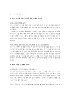 대기업 합격 자기소개서 예문 및 사례(삼성그룹 SDS, LG전자, LG CNS, LG생활건강)-7