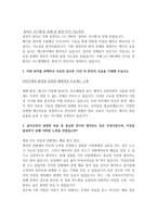 대기업 합격 자기소개서 예문 및 사례(삼성그룹 SDS, LG전자, LG CNS, LG생활건강)-9