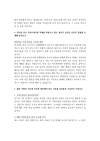 대기업 합격 자기소개서 예문 및 사례(삼성그룹 SDS, LG전자, LG CNS, LG생활건강)-10