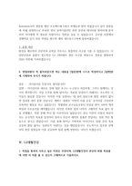 대기업 합격 자기소개서 예문 및 사례(삼성그룹 SDS, LG전자, LG CNS, LG생활건강)-11