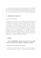 대기업 합격 자기소개서 예문 및 사례(오뚜기, GS리테일, 홈플러스, 유니클로, 삼성전자, KT)-6