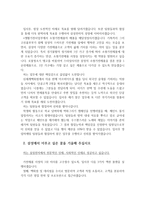 대기업 합격 자기소개서 예문 및 사례(오뚜기, GS리테일, 홈플러스, 유니클로, 삼성전자, KT)-12