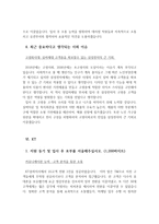 대기업 합격 자기소개서 예문 및 사례(오뚜기, GS리테일, 홈플러스, 유니클로, 삼성전자, KT)-14