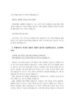 대기업 합격 자기소개서 예문 및 사례(오뚜기, GS리테일, 홈플러스, 유니클로, 삼성전자, KT)-15