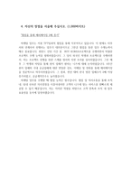대기업 합격 자기소개서 예문 및 사례(오뚜기, GS리테일, 홈플러스, 유니클로, 삼성전자, KT)-17