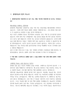 대기업 합격 자기소개서 예문 및 사례(현대자동차, SK E&S, SK케미칼, CJ그룹, 두산그룹, 한화그룹 갤러리아)-2