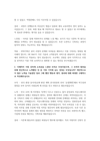 대기업 합격 자기소개서 예문 및 사례(현대자동차, SK E&S, SK케미칼, CJ그룹, 두산그룹, 한화그룹 갤러리아)-5