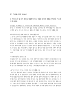 대기업 합격 자기소개서 예문 및 사례(현대자동차, SK E&S, SK케미칼, CJ그룹, 두산그룹, 한화그룹 갤러리아)-9