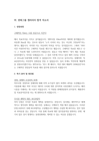 대기업 합격 자기소개서 예문 및 사례(현대자동차, SK E&S, SK케미칼, CJ그룹, 두산그룹, 한화그룹 갤러리아)-13