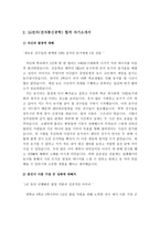 학과별 LG전자 합격 자기소개서 예문 및 사례-8