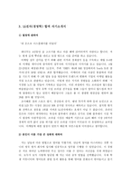 학과별 LG전자 합격 자기소개서 예문 및 사례-13