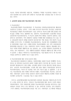 [학교사회사업] 학교교육의 목적 중 가장 위협 받고 있다고 생각되는 영역과 그 이유를 설명하고, 그러한 교육목적 달성을 학교사회사업이-4
