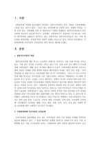 [가정폭력] 가정폭력피해 이주여성의 인권증진을 위한 방안을 제시하시오-2