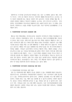 [가정폭력] 가정폭력피해 이주여성의 인권증진을 위한 방안을 제시하시오-4