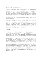 [가정폭력] 가정폭력피해 이주여성의 인권증진을 위한 방안을 제시하시오-6