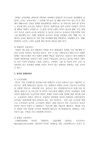 [장애인복지] 선진국의 장애인복지에 대해 조사하고 우리나라의 장애인복지와 비교하여 기술하시오-4