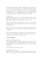 [장애인복지] 선진국의 장애인복지에 대해 조사하고 우리나라의 장애인복지와 비교하여 기술하시오-7