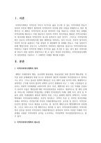 [지역사회복지] 지역사회복지계획의 실천과정을 기술하고 그 구체적인 사례를 제시하시오-2