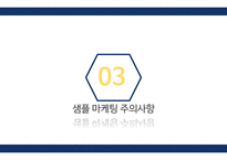 샘플 마케팅 레포트-8