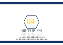 샘플 마케팅 레포트-10