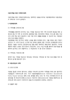 이혼가족을 위한 가족복지대책(이혼예방대책, 이혼과정상의 대책, 이혼 후의 대책)-2