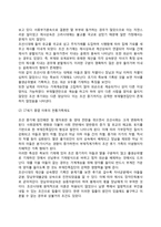 한국 전통가족의 특성(한국의 전통가족제도, 한국 전통가족의 가족관계)-2