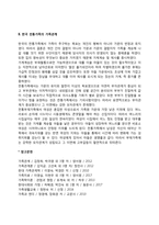 한국 전통가족의 특성(한국의 전통가족제도, 한국 전통가족의 가족관계)-3
