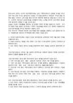 [건강가족] 건강가족의 개념과 특성 및 기능-2