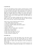[건강가족] 건강가족의 개념과 특성 및 기능-3
