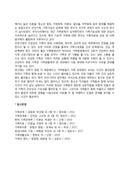 [건강가족] 건강가족의 개념과 특성 및 기능-4