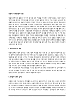 [맞벌이가정] 맞벌이가족의 개념, 실태, 특성-2