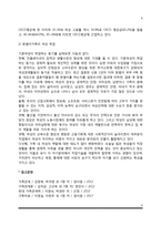[맞벌이가정] 맞벌이가족의 개념, 실태, 특성-6
