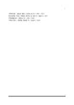 [맞벌이가정] 맞벌이가족의 개념, 실태, 특성-7