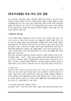 [부모자녀갈등] 부모-자녀 간의 갈등-2