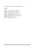 [부모자녀갈등] 부모-자녀 간의 갈등-5